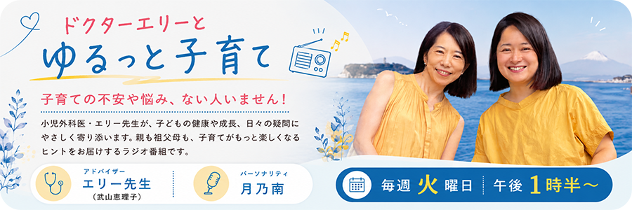 ドクターエリーとゆるっと子育て