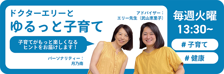 ゆりっと子育て