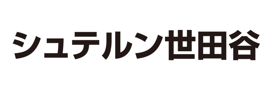 株式会社シュテルン世田谷
