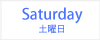 土曜日の番組表