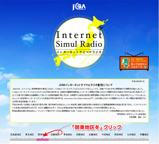 インターネットサイマルラジオ｜JCBA | 鎌倉FM