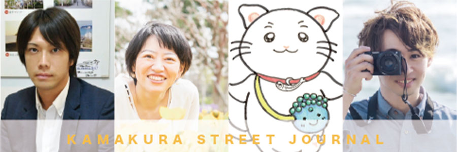 KAMAKURA STREET JOURNAL