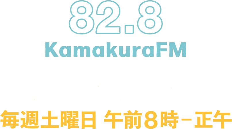 82.8 Kamakura FM