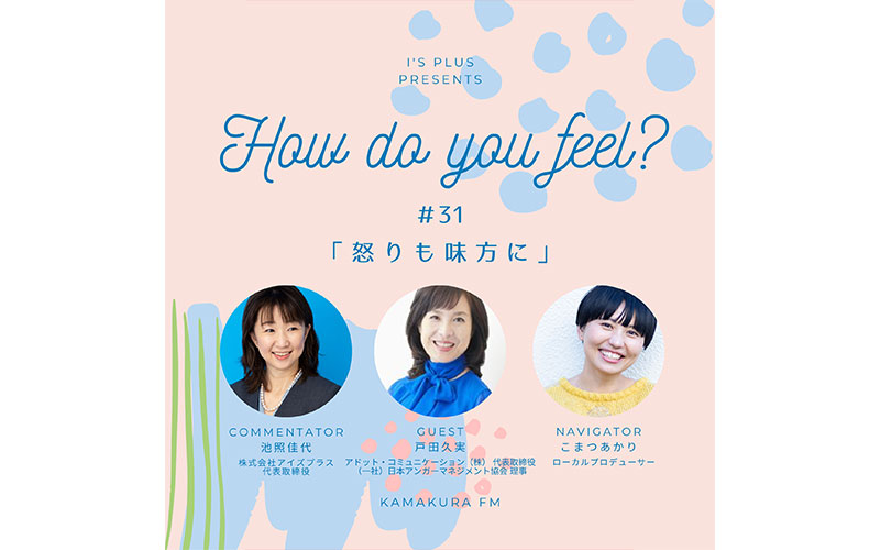 アイズプラスプレゼンツ〜How do you feel?〜